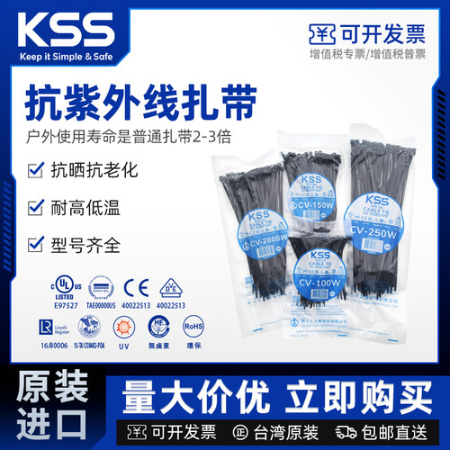 CV系列KSS凯士士抗紫外线扎带