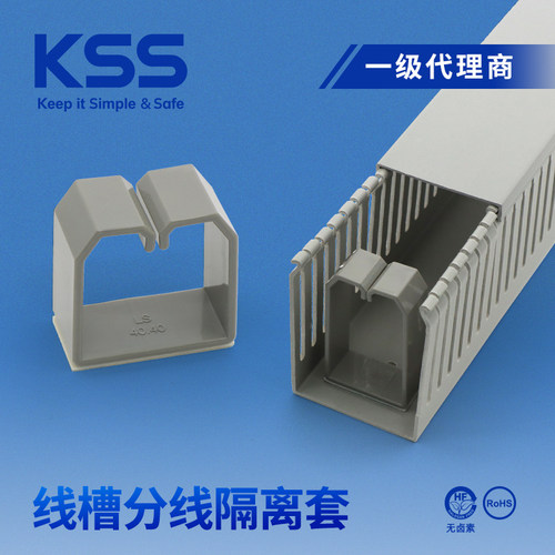 LS系列KSS线槽分线隔离套