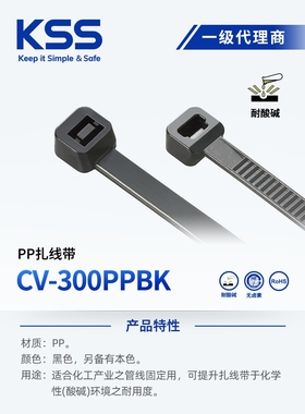 Kss耐酸碱腐蚀Pp扎带Cv-300Ppbk/Cv-300Pp耐化学腐蚀电缆扎带7.6*
