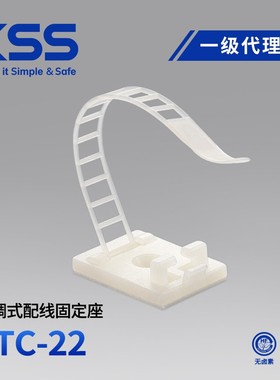 ATC-22台湾KSS原装进口3M背胶可调式配线固定座粘式固定座100只