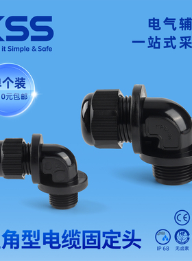 KSS凯士士直角型电缆固定头NPTA系列90度弯角格兰头防水接头