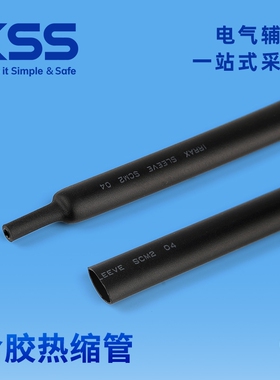 KSS凯士士含胶热缩管SCM系列3：1收缩比黑色耐候绝缘热收缩套管