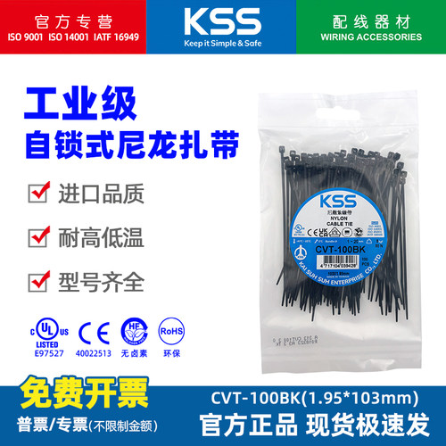 CVT-100BKSS自锁式扎带