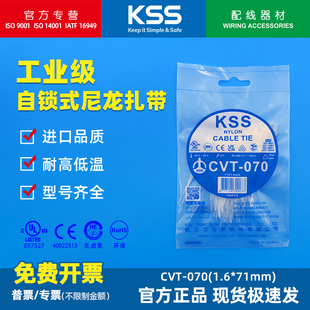 71mm进口塑料扎带 070小号白色扎线带1.6 KSS自锁式 扎带CVT