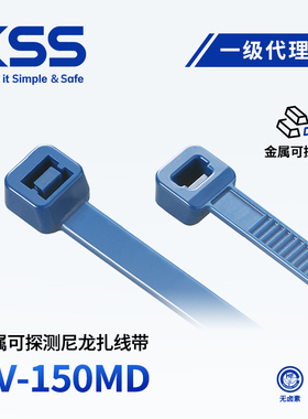 KSS金属可探测扎带CV-150MD含金属粉食品医药行业金属检测扎带