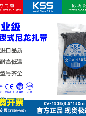 KSS尼龙扎带CV-150B进口扎线带3.6*150黑色束线带塑料绑带