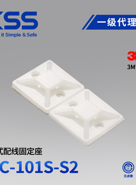 台湾凯士士KSS粘式配线固定座 HC-101S-S2 KSS带胶吸盘 扎带固定