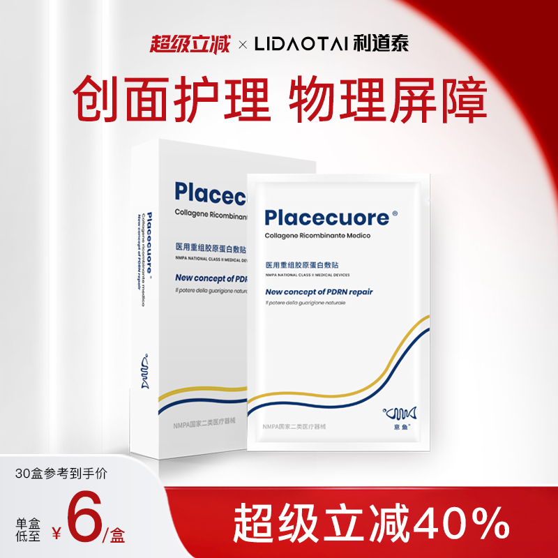 意鱼铂金三文鱼医用胶原蛋白敷贴非面膜械号冷敷贴术后修护补水