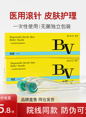 彼微医用无菌滚针微针滚轮械字号美容脸部痘坑皮肤一次性生发导入