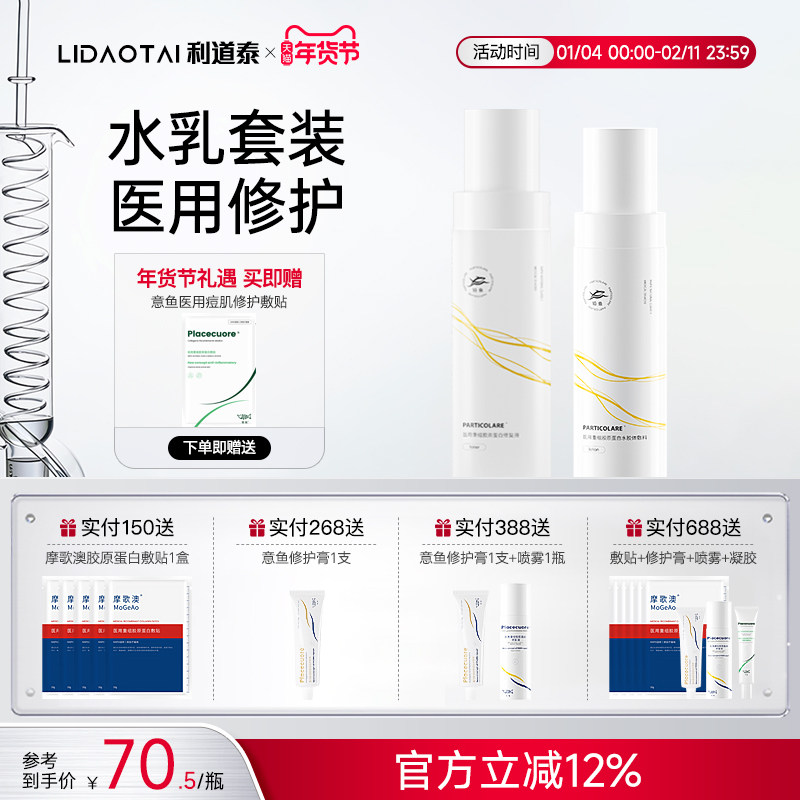 铂鱼小金鱼水乳套装械字号医用胶原蛋白医美补水舒缓泛红敏感修复,医疗器械,伤口敷料,淘宝优惠券,粉丝福利购,淘宝优惠卷