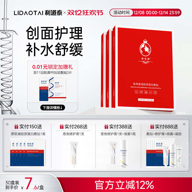 摩歌澳红膜面膜型医用重组胶原蛋白敷贴菲非面膜术后医美创面补水