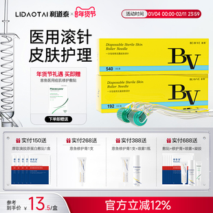 彼微医用无菌滚针微针滚轮械字号美容脸部痘坑皮肤一次性生发导入