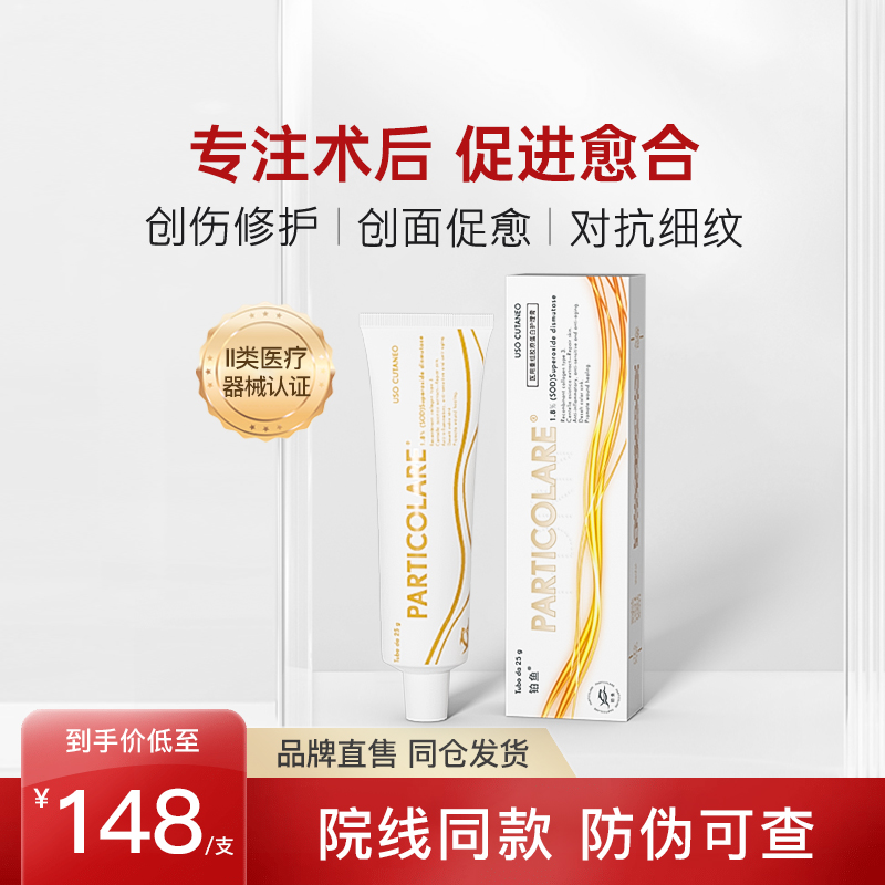 铂鱼护理霜铂金三文鱼医用重组胶原蛋白复膏修护皮炎痤疮修护理 医疗器械 伤口敷料 原图主图