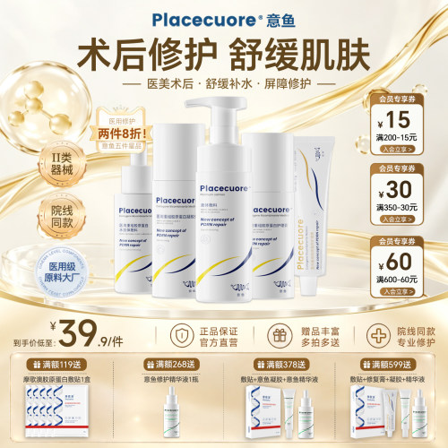 意鱼医用水乳套装面霜敏感肌脸部泛红皮肌肤屏障受损术后修护械号