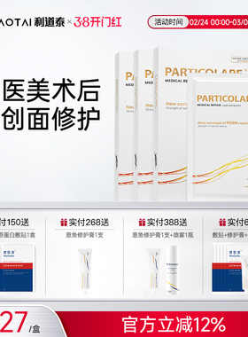 铂金三文鱼铂鱼小金鱼医用械号面膜型冷敷贴水光医美术后补水修护