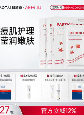 铂鱼小海星铂金三文鱼医用敷料冷敷贴非面膜祛痘补水减少痤疮械号