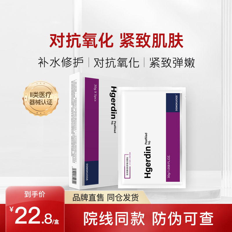 医用敷料贴生物膜国械字号冷敷贴面膜型医美水光针术后修护补水东