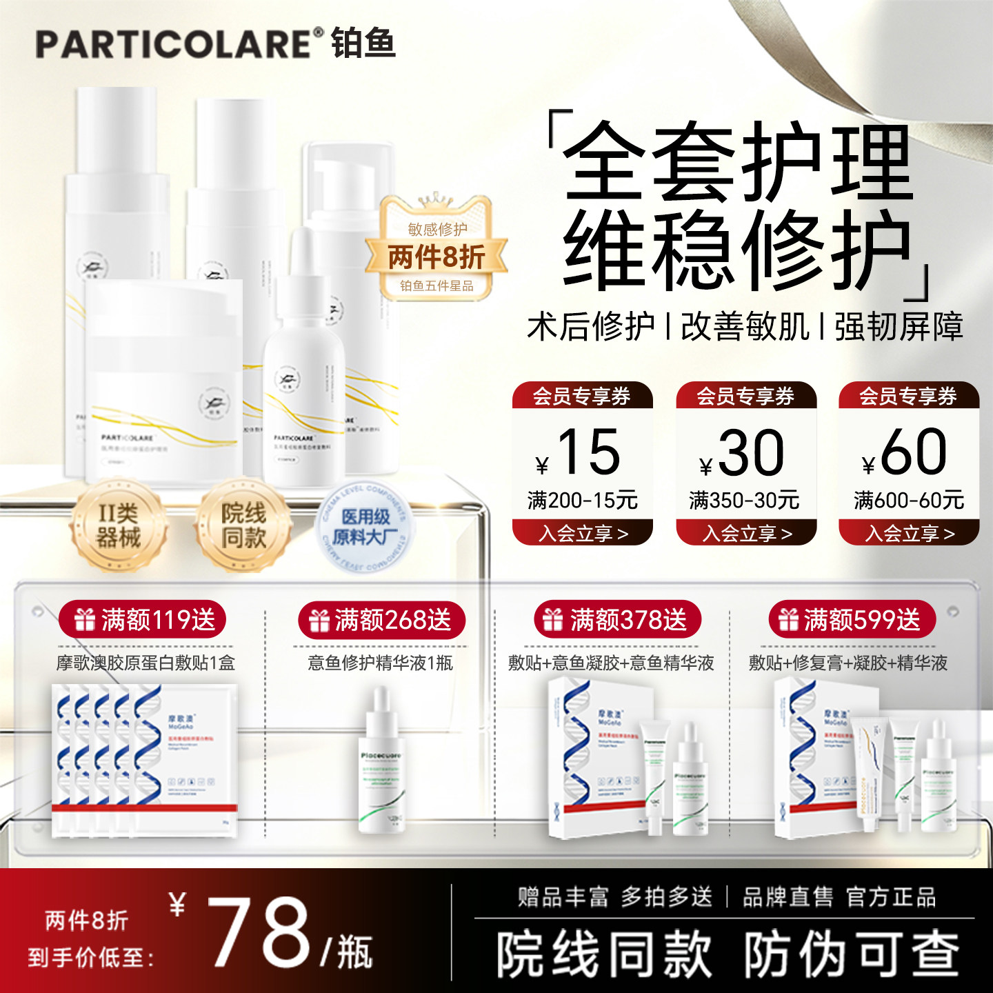 铂鱼医用水乳面霜精华洁面套装术后补水修护屏障械字号敷料护肤品