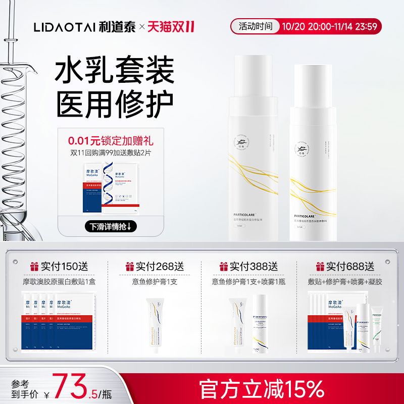 铂鱼小金鱼水乳套装械字号医用胶原蛋白医美补水舒缓泛红敏感修复