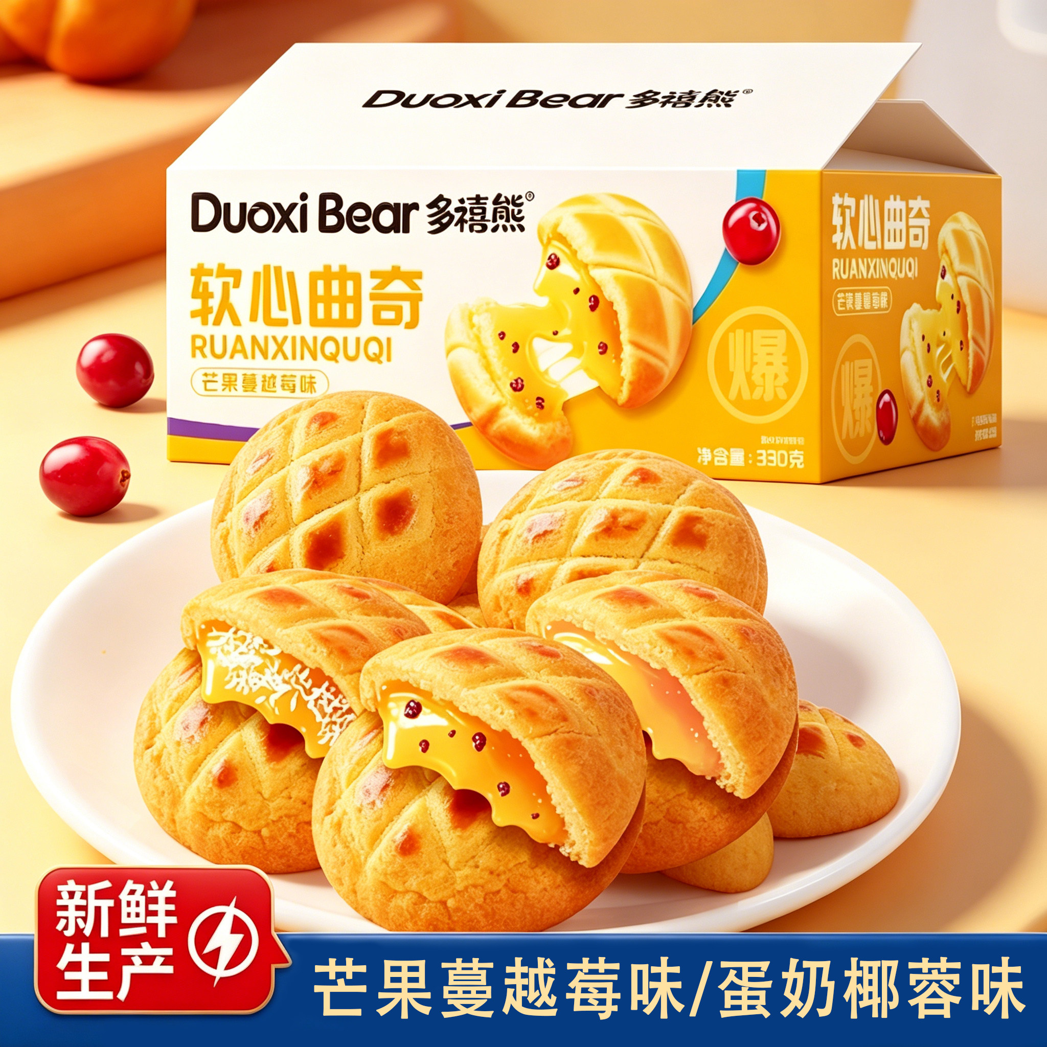 多禧熊软心曲奇蔓越莓味蛋奶椰蓉图片