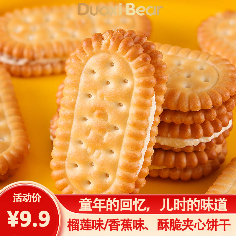 福建漳州夹心饼干多禧熊图片