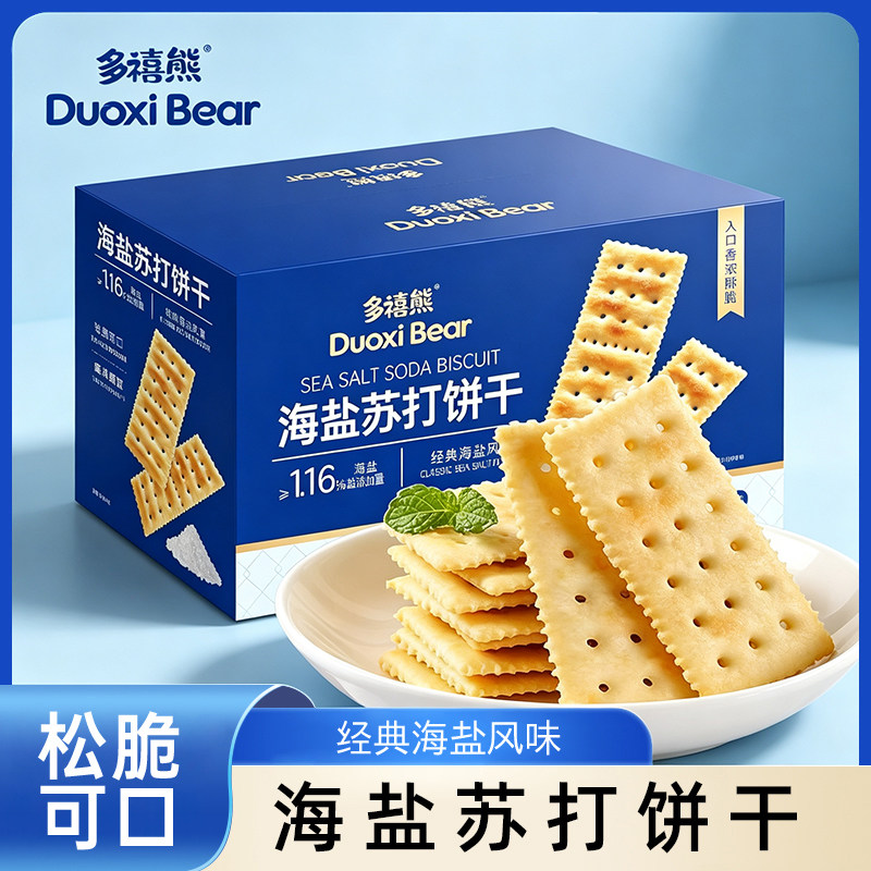 多禧熊海盐苏打饼干咸香梳打美味健康早餐代餐解馋零食500g*1箱
