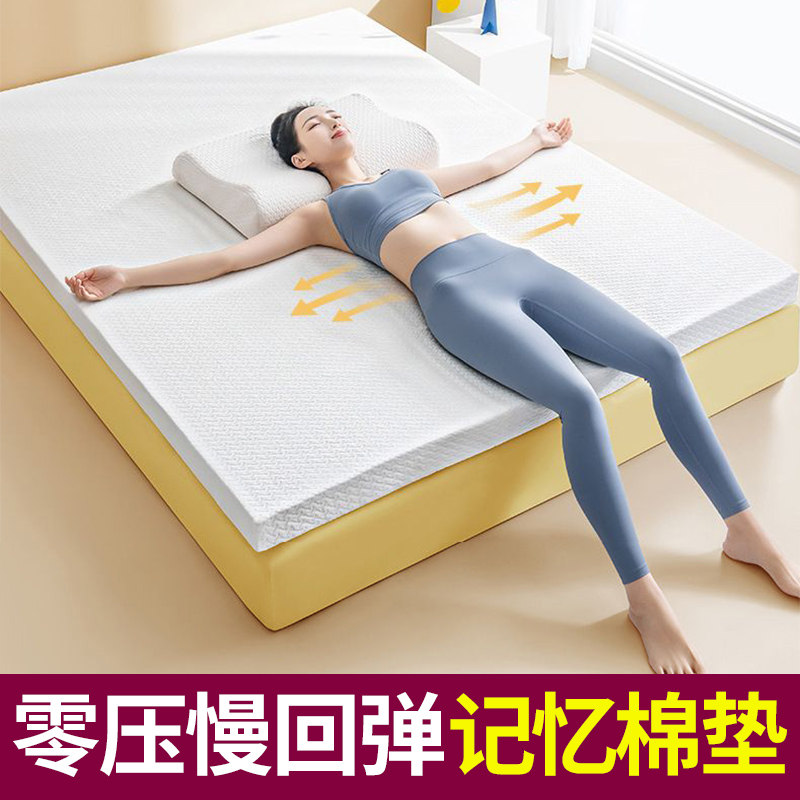 记忆棉床垫软垫薄垫家用加厚海绵垫子宿舍学生单人榻榻米租房专用
