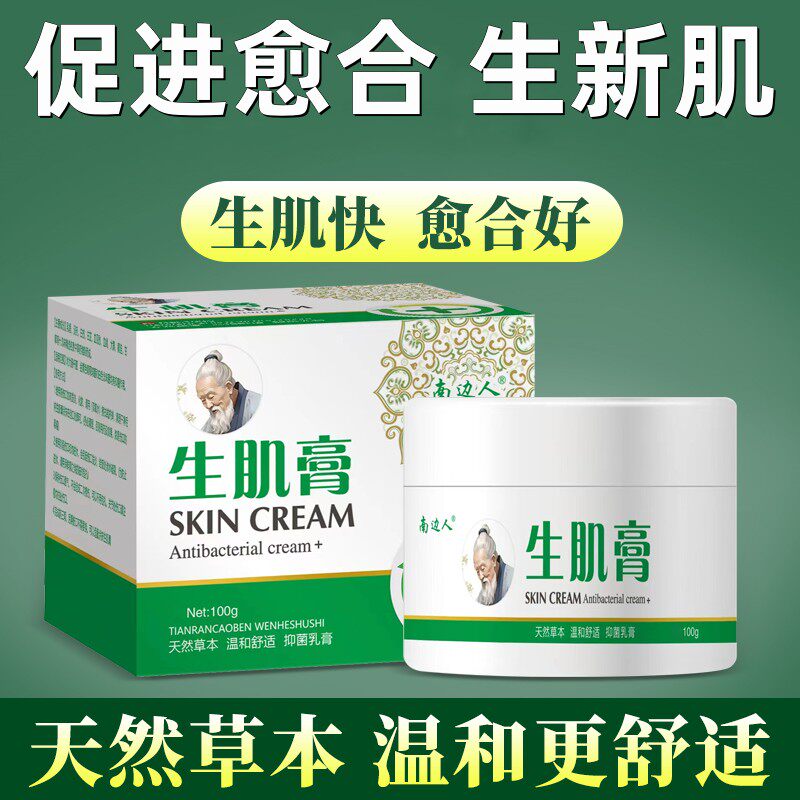 伤口损伤促进新肌长肉快速生肌愈合膏创面去腐脓结痂褥伤皮肤外用