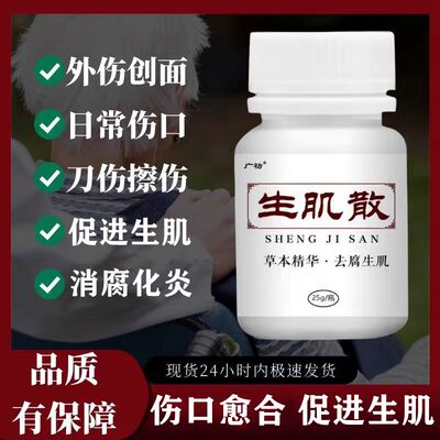 快速皮肤伤口创面去腐脓结痂促进伤口愈合修复烫腐生肌散药粉外用