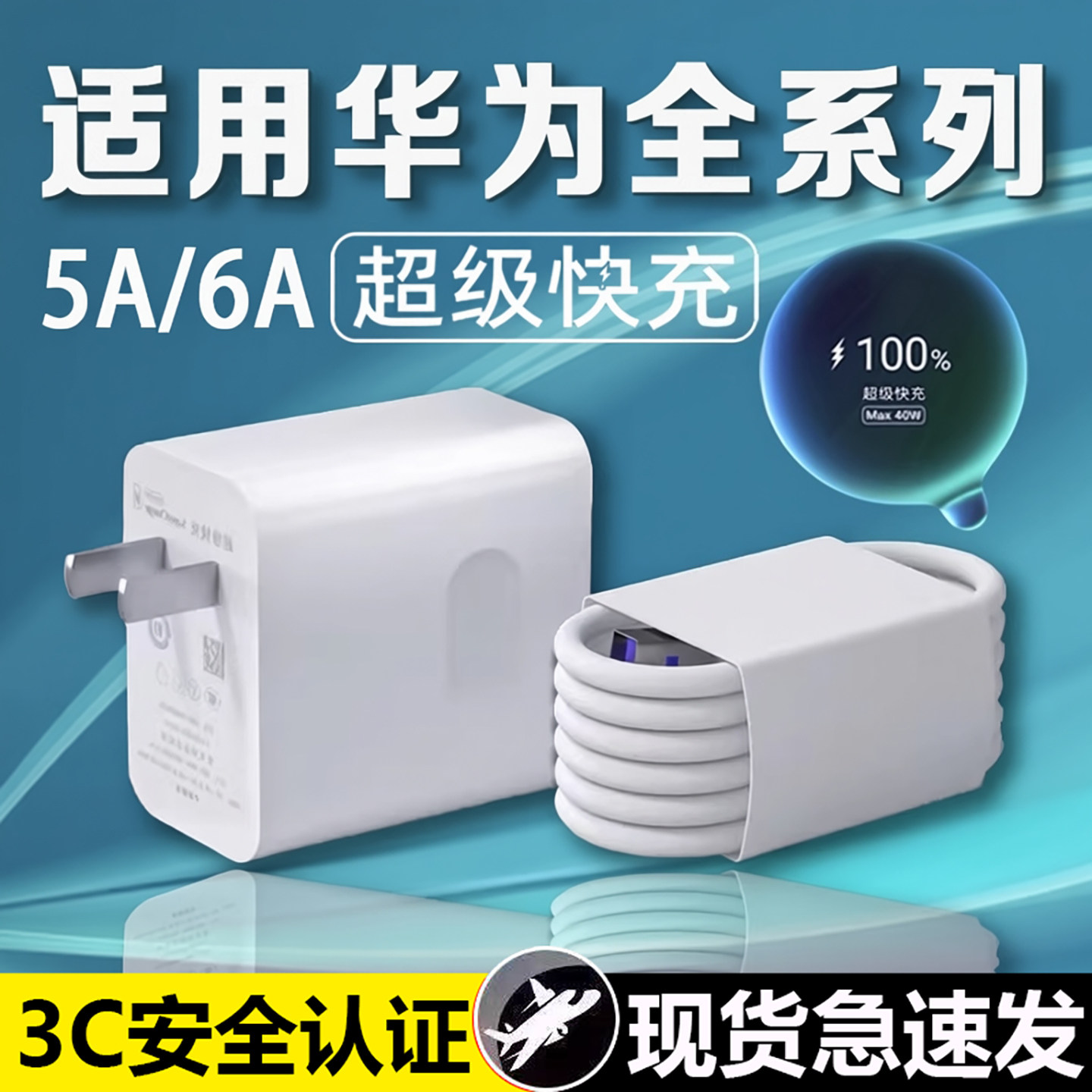 适用华为充电器超级快充华为Nova5/6/7pro/8/9/10充电器华为P30/40/50手机mate20/30/40/50Pro充电器头