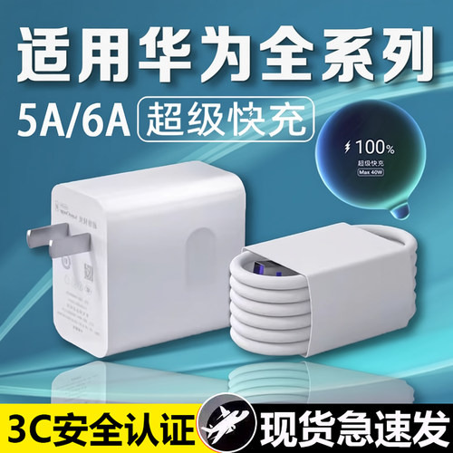适用华为充电器超级快充华为Nova5/6/7pro/8/9/10充电器华为P30/40/50手机mate20/30/40/50Pro充电器头