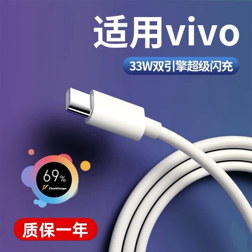 适用VIVO数据线33W/44W/80W/120W超级闪充x60x70x80充电线6a安卓neo9/8/7闪充x100/x90快充线