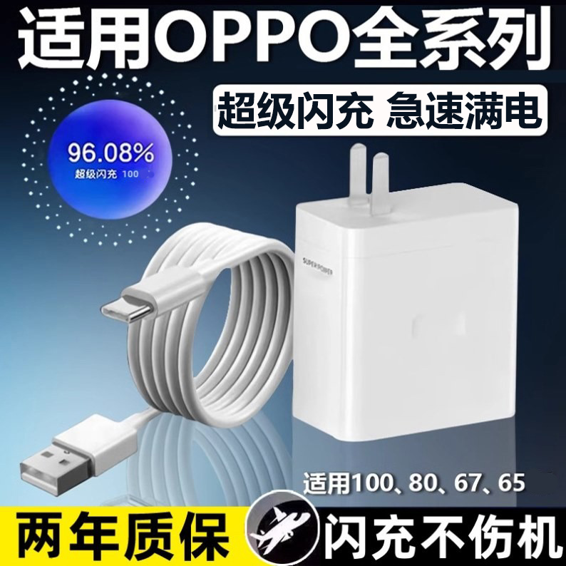 OPPO充电器原装正品oppo65超级闪充Woppofind X3/n2快充opporeno7/5/K/4/se/6pro十ace2手机5g冲k9充电线插头