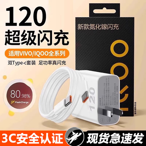 120充电器超级闪充适用VIVOX90pro x100 x100spro手机充电头快充120/x90 x200pro neo9 newo8充电器加长套装
