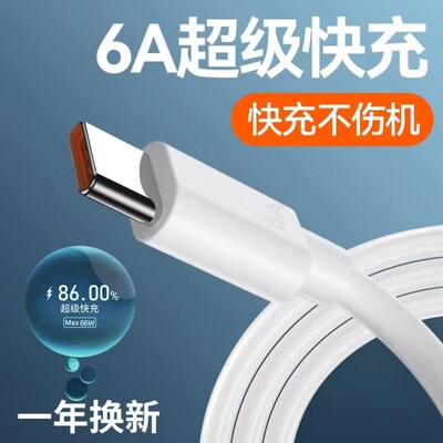 华为原装正品66W快充数据线mate40pro/mate50pro/p50pro/mate60/nova6/7/8pro 超级快充充电线数据线