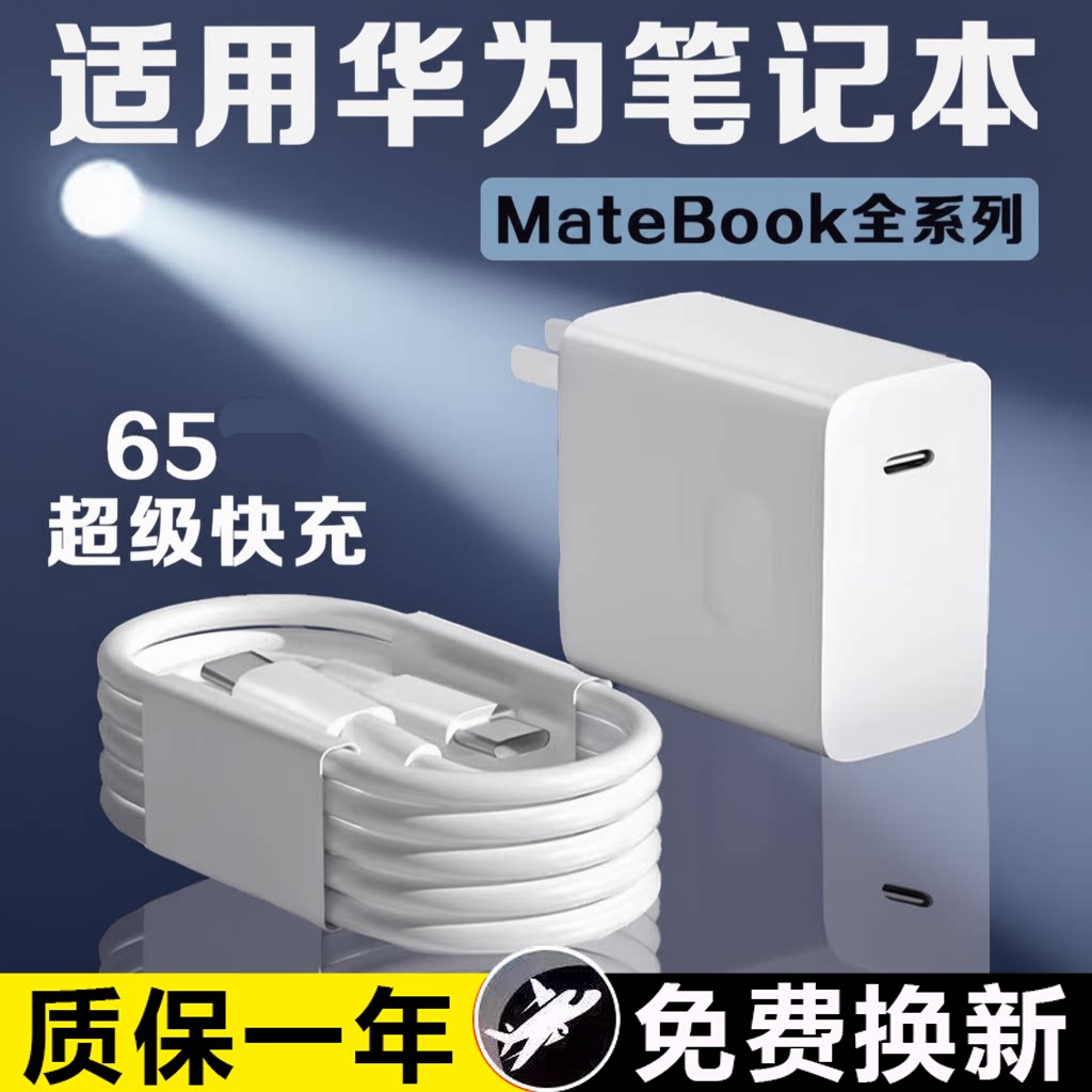 适用于华为Matebook13笔记本电脑65充电器mateboo Xs/14/E/D14/15/16XPro充电头90超级快充电源线适配插头