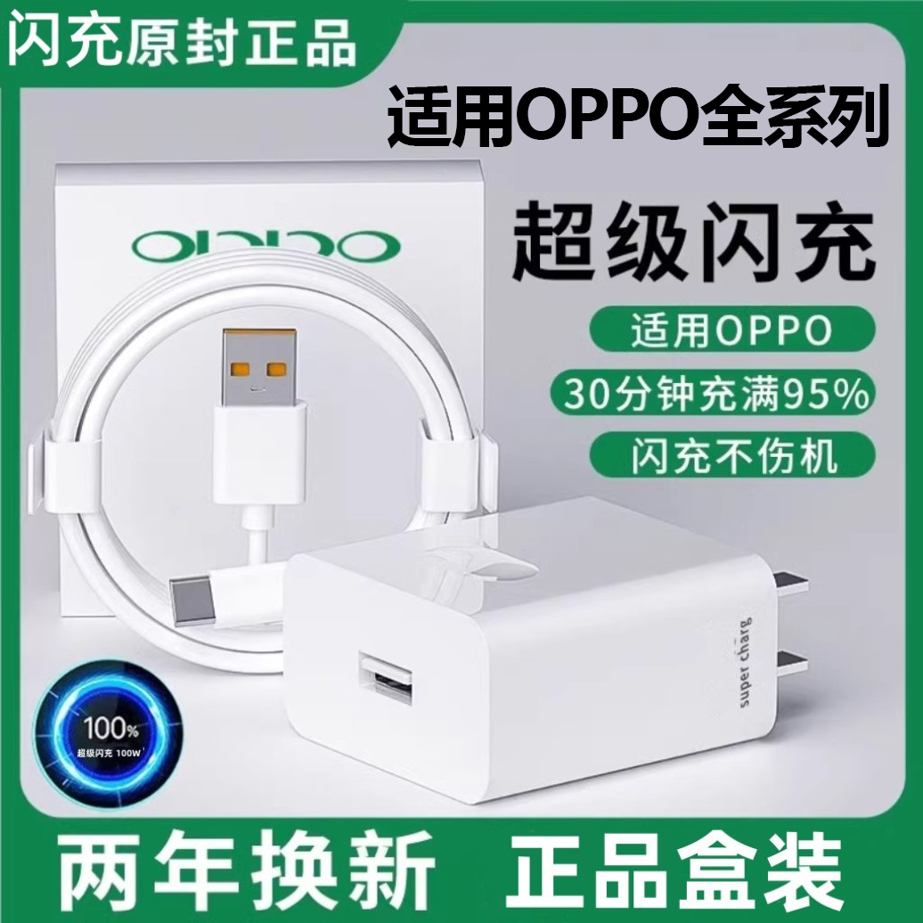 适用OPPO原装80充电器#超级闪充OOC正品专用充电头Reno13/12/10/8/11Pro FindX8/X6/X5 K12x快充插头