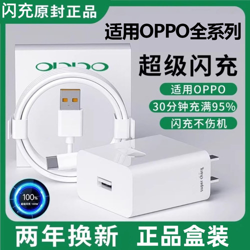 适用OPPO原装80充电器#超级闪充OOC正品专用充电头Reno13/12/10/8/11Pro FindX8/X6/X5 K12x快充插头