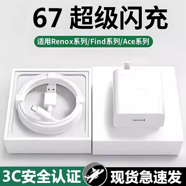 适用OPPO全系列67充电器VOOC闪充Reno9 11充电头Find N2 N3手机A1 A2 A3Pro快充K10 k11X闪充加长线充电套装
