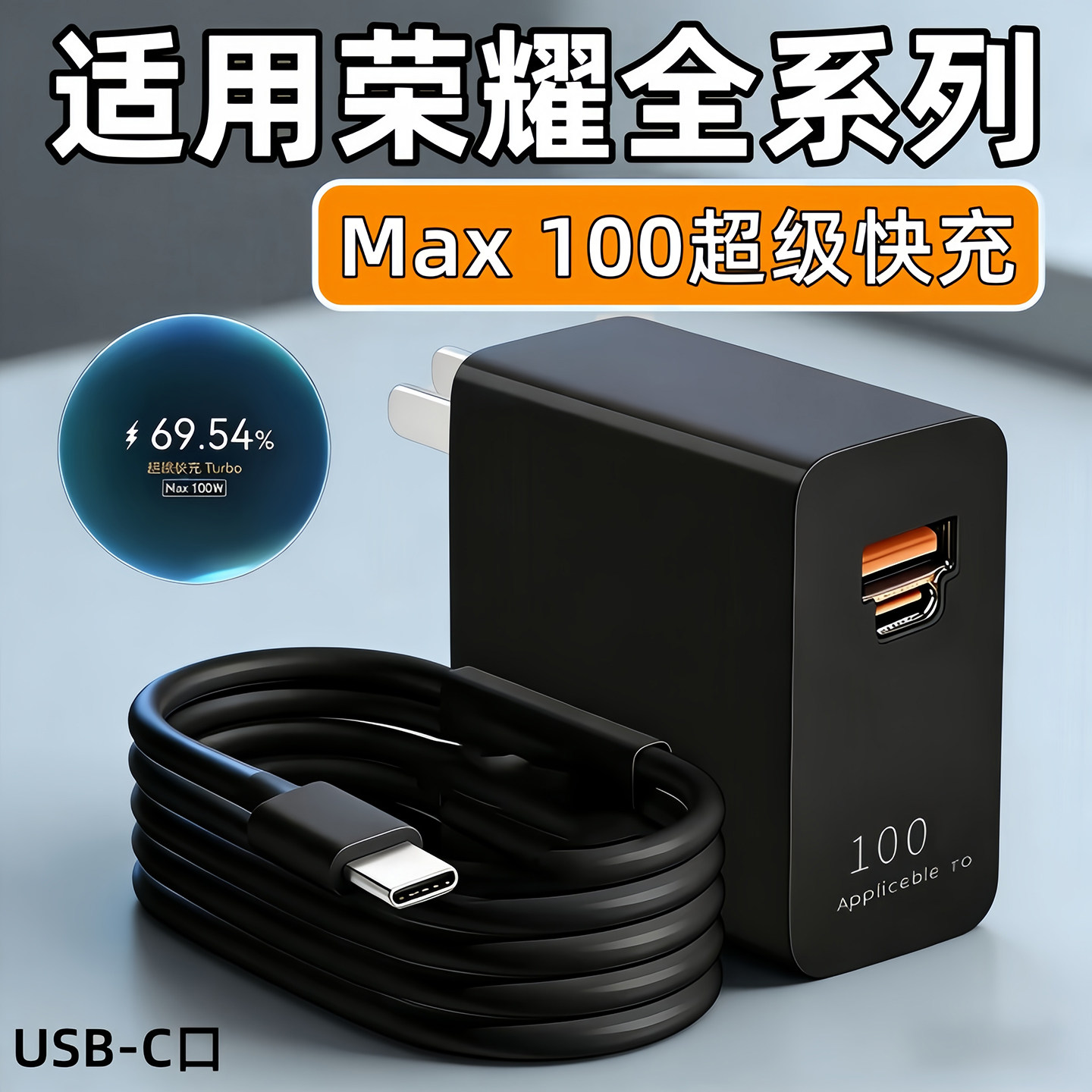 适用荣耀500 400 300 200 100 90 60Pro充电器100超级快充荣耀magic3/6/7/8手机插头专用手机充电线加长套装