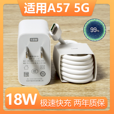 适用OPPOA575G快充充电器