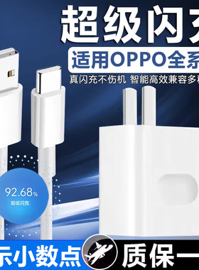 超级闪充适用OPPOA97 A95 a96 a58充电器oppoa1s a233充电快充Find N3 2 K7 k9x闪充头Type-C口2米线
