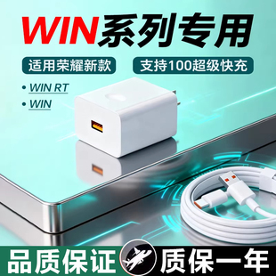 适用荣耀WIN充电器头100超级快充HONOR荣耀Win RT手机充电头华为6A数据线Type-C充电线加长2米win快充线