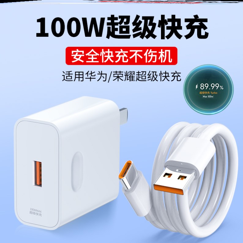 原装华为充电器120W正品100W原mate50超级快充40pro套装手机66W插头p50p40p30数据线闪充荣耀通用充电头安卓