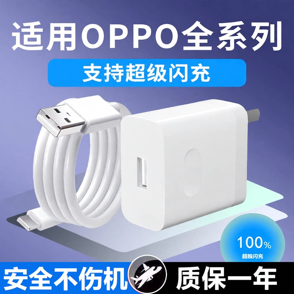 适用OPPO充电器头100超级闪充Reno14/13/K12X/11/10Pro/9/8S手机充电头FindX7/6/N5快充+大力鸟原装正品80