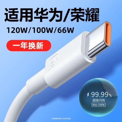 华为Nova11 Ultra原装数据线100W 20V5A超级快充6A数据线TYPE C原配曜芝充电线正品