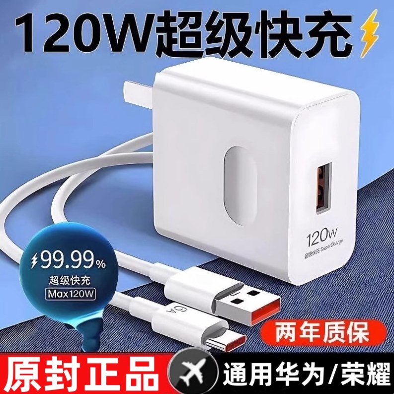原装华为66W原装充电器88W/100W超级快充Mate60/50/40Pro/Pura70/P70/60/X5/Nova8/9se/10/11/12手机正品
