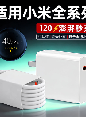 120充电器适用小米15/14/13Pro充电器红米K50至尊版 k60pro闪充note11/12pro+充电头MIX4/12spro快充头线2米