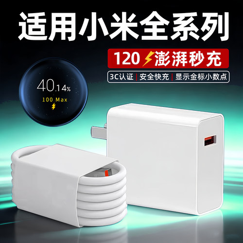 120充电器适用小米15/14/13Pro充电器红米K50至尊版 k60pro闪充note11/12pro+充电头MIX4/12spro快充头线2米