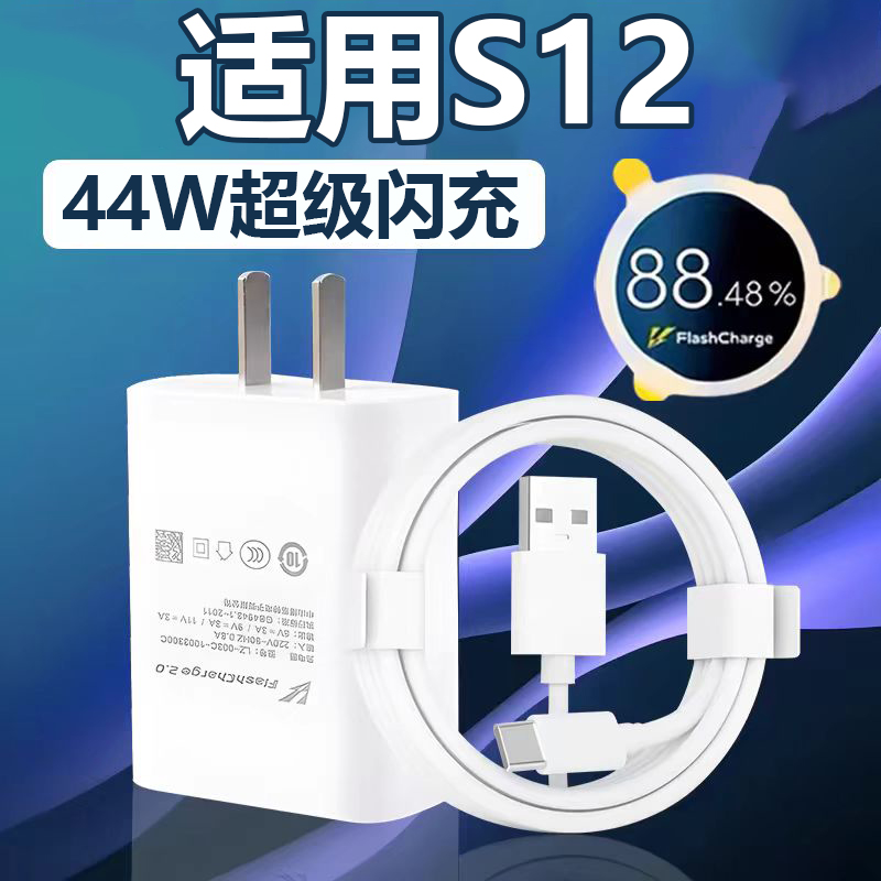 适用vivo S12充电器44W瓦超级闪充s12pro充电头手机数据线S12s快充插头加长充电线2米原装